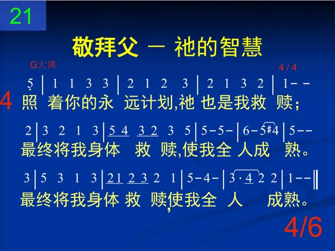 D21父你智慧同你恩典(图4)
