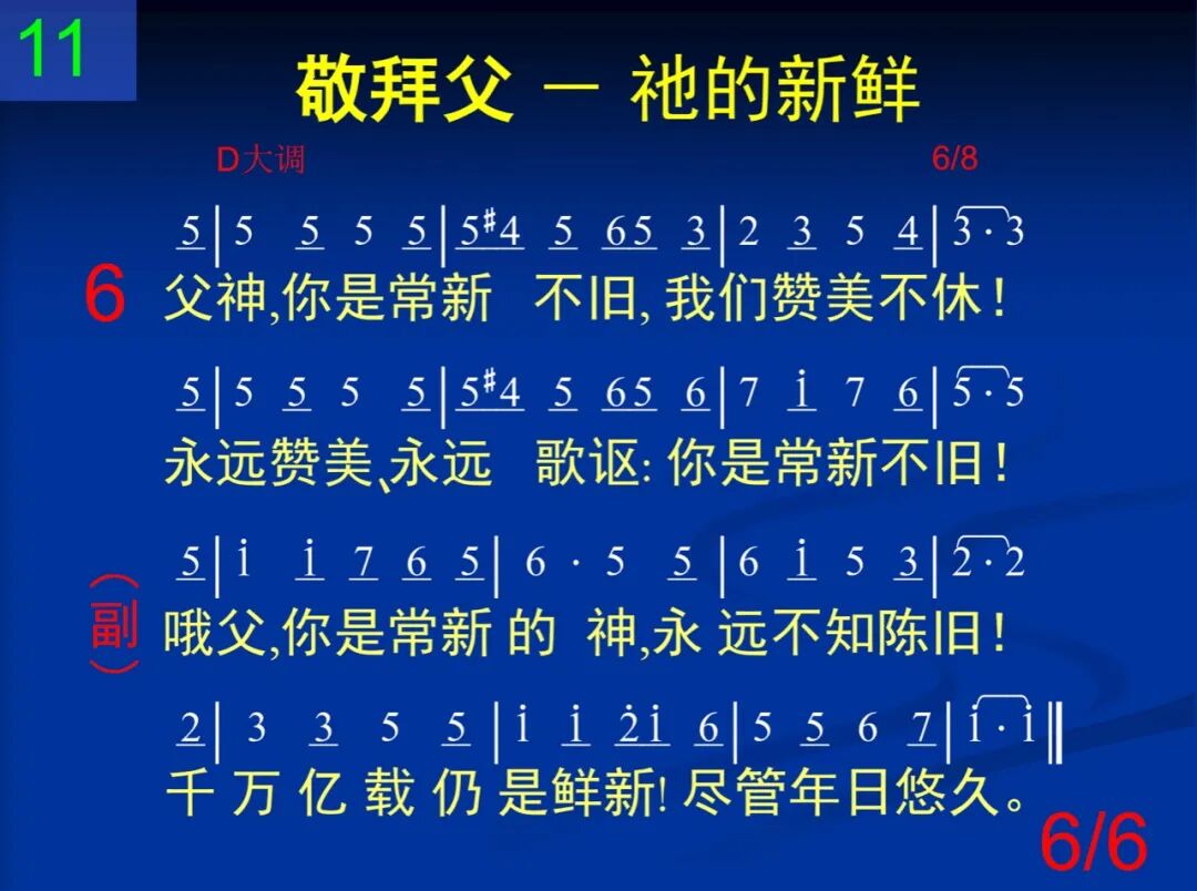 D11父神你如青翠松树(图6)