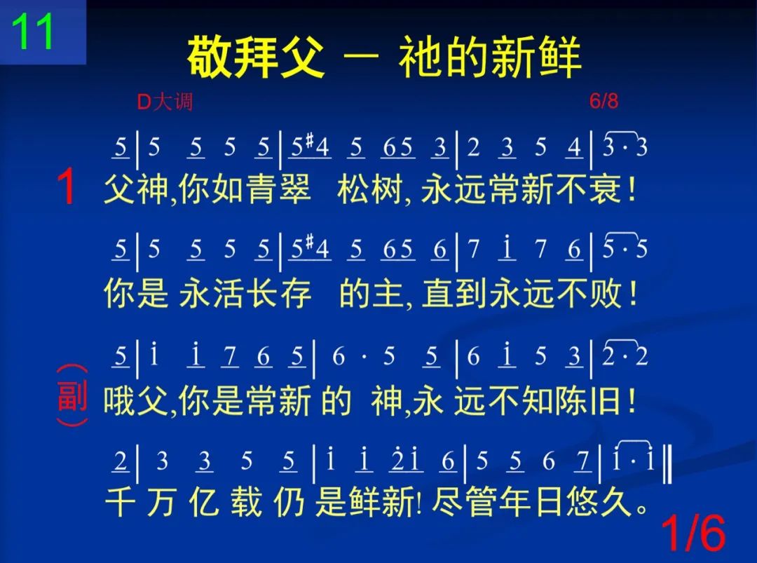D11父神你如青翠松树