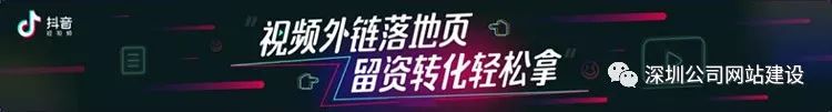 抖音企业官网链接落地页设计制作
