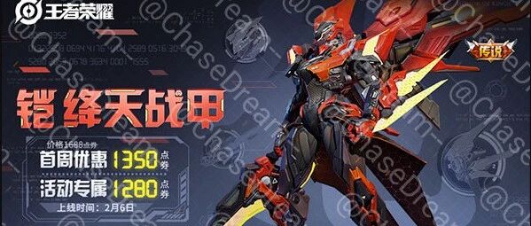 又一款传说皮肤形象曝光！最快2月6上线，最低只要1280点券！