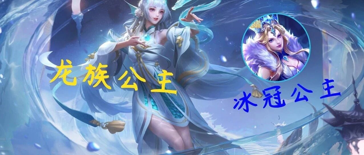 碎片商店更新，白嫖活动开启！新皮肤后天上线，冰冠公主限时回归！
