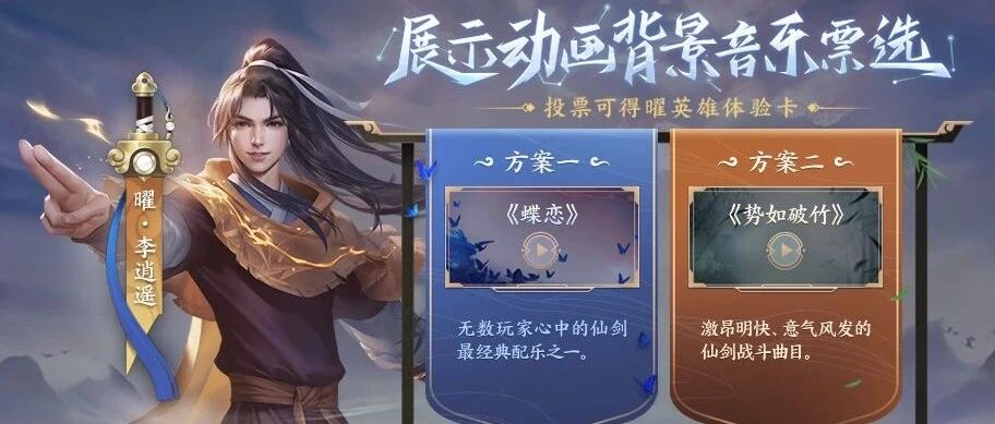 王者荣耀正式联手仙剑奇侠，恭喜曜喜提新皮肤李逍遥!