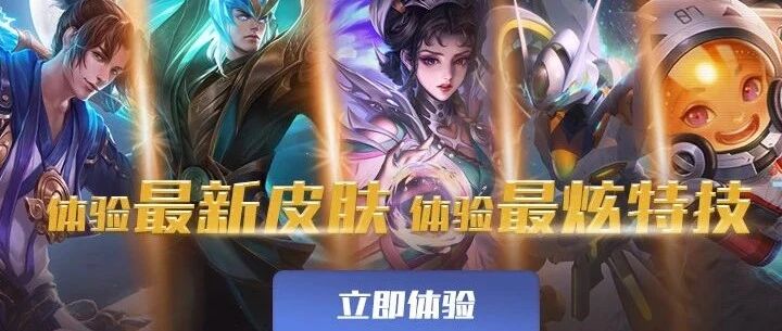 玩家发现隐藏福利！新皮肤1元就能体验？还有机会抽百元红包？