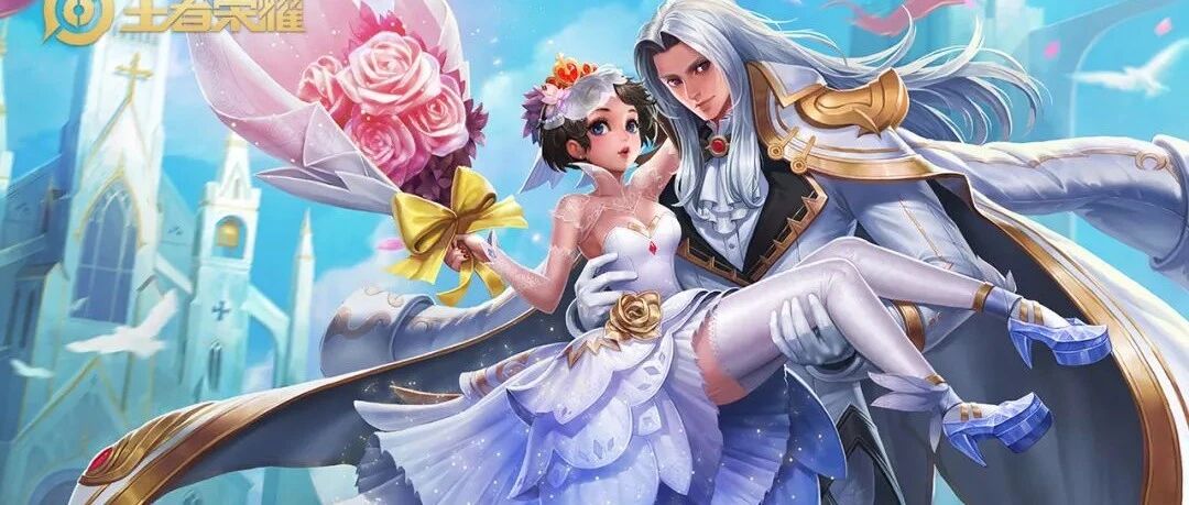 纯白花嫁今日返场！瑶妹双传说皮肤特效曝光，再也不骑人脑袋了！