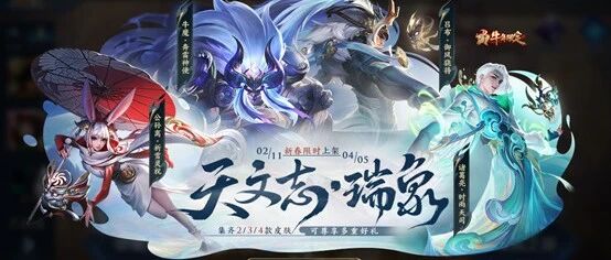 春节活动正式开启！八款皮肤即将上线！这三个再不买就绝版了！