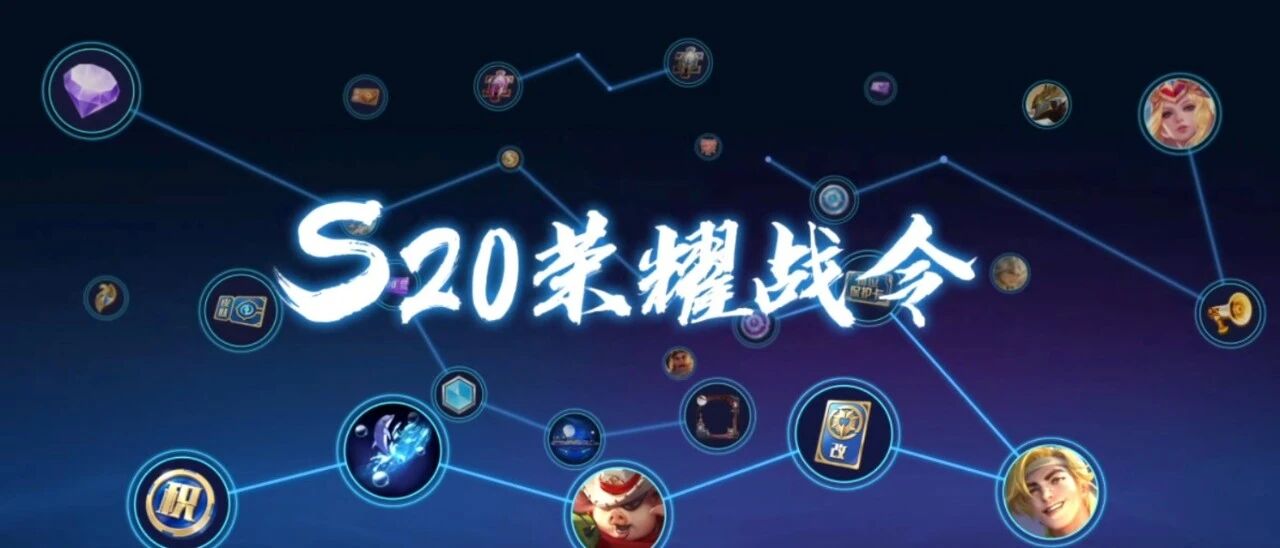 两款限定皮肤正式下架！80级战令皮肤预测，这几位英雄几率最大！