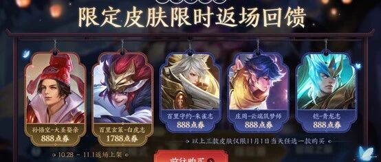 李小龙皮肤优化，返场皮肤明日上线，这2款皮肤不买可能成绝版！