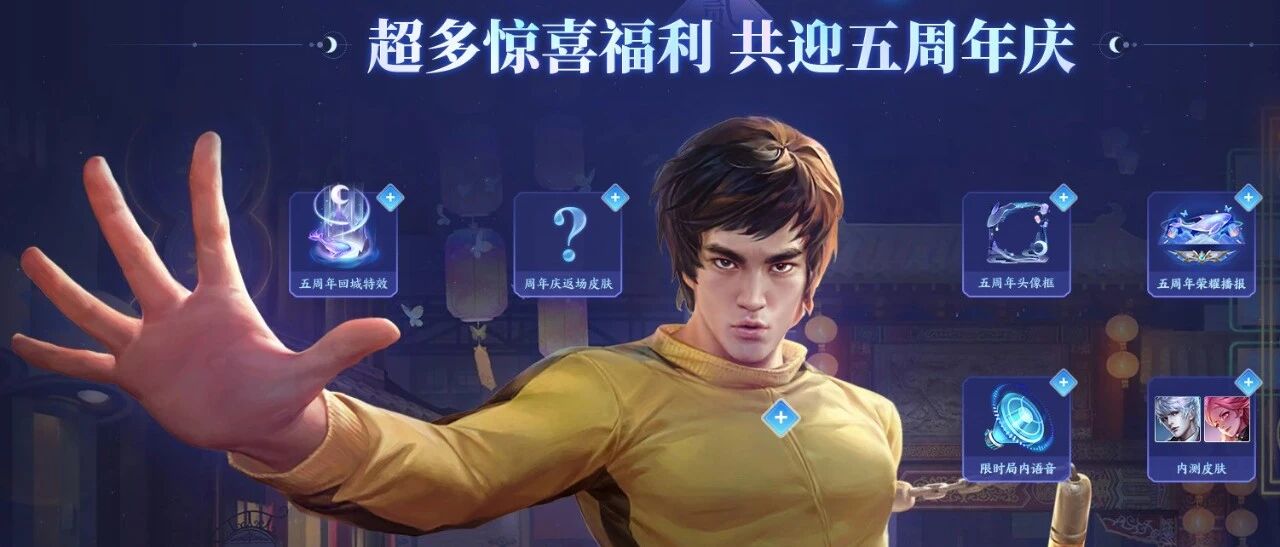 王者周年庆福利一览！内测皮肤赠送即将开启，虞姬新皮肤曝光？