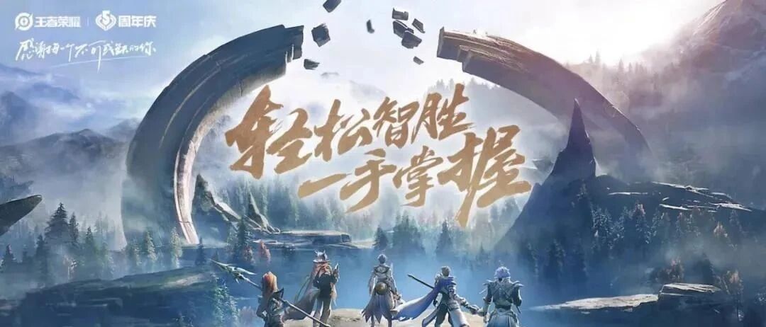 周年庆只是幌子！两名新英雄即将登场，未来五款限定皮肤免费送！