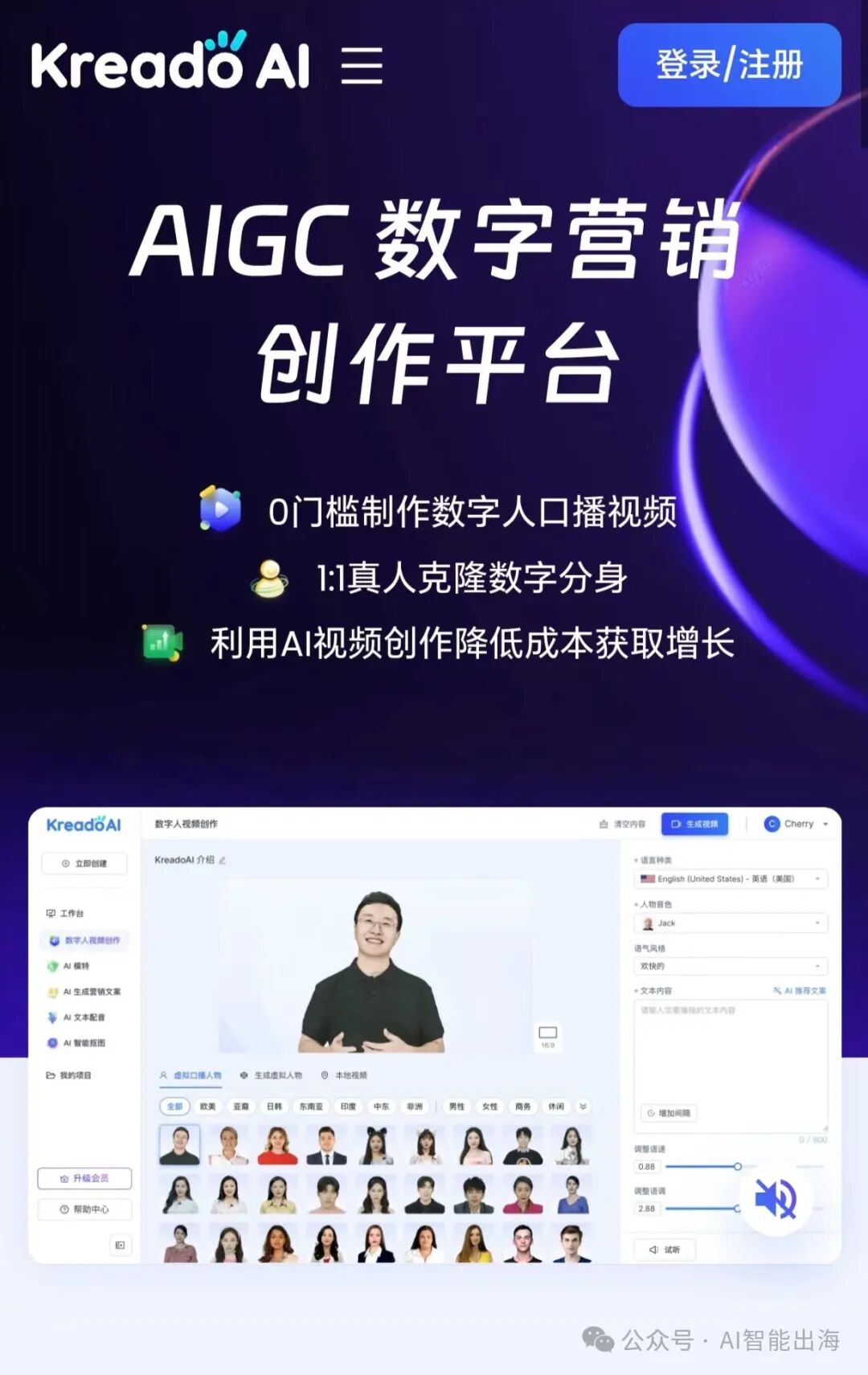 AI+视频生成Kreado AI：内容创作的智能引擎，让文字与灵感交织共舞！