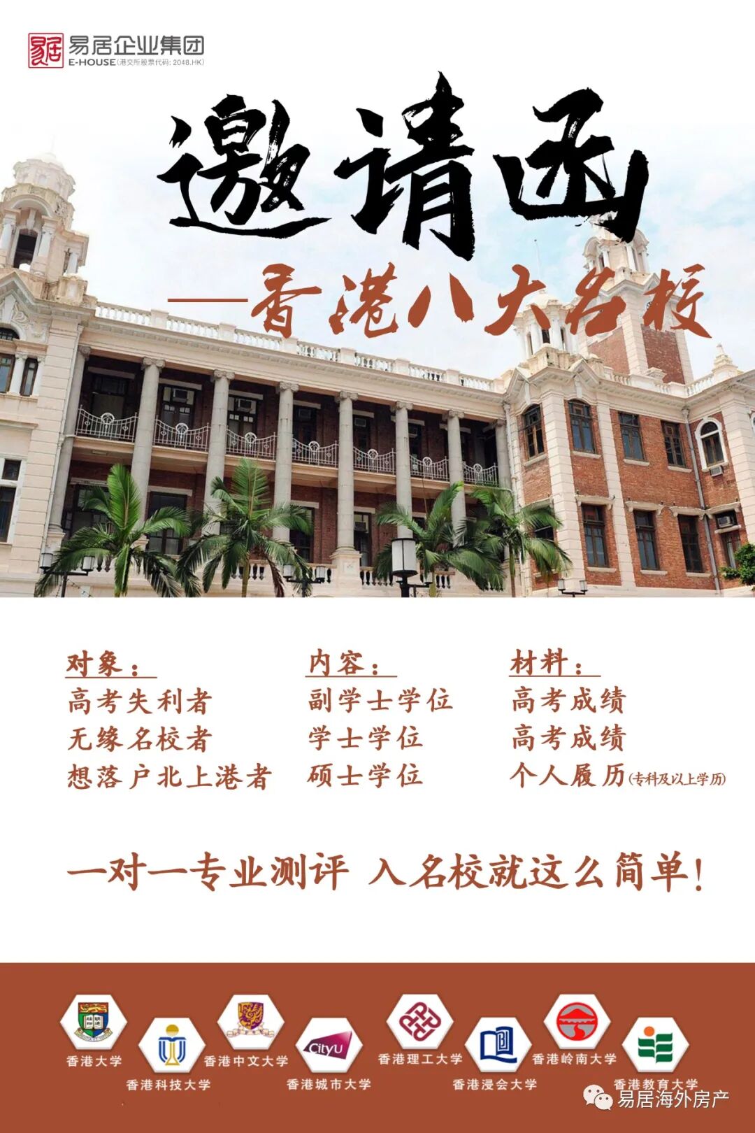 易居海外房产 自由微信 Freewechat