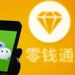 微信零钱提现时，千万别这么做！