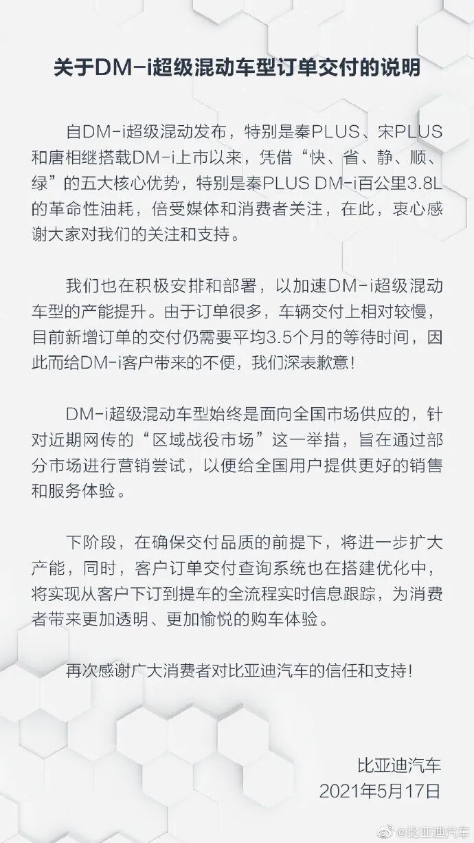 比亞迪插電式混動新車5月銷量破萬，同比暴增458%的圖2