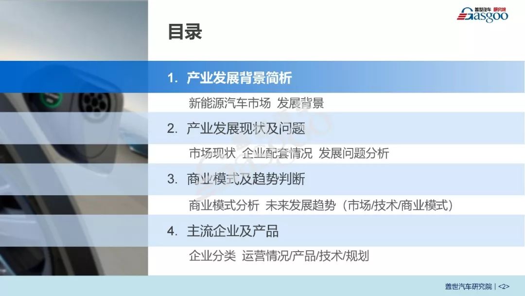 蓋世汽車發布《2019新能源汽車充電基礎設施產業報告》 汽車 第2張