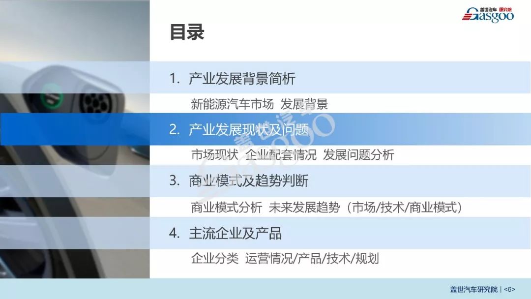 蓋世汽車發布《2019新能源汽車充電基礎設施產業報告》 汽車 第6張