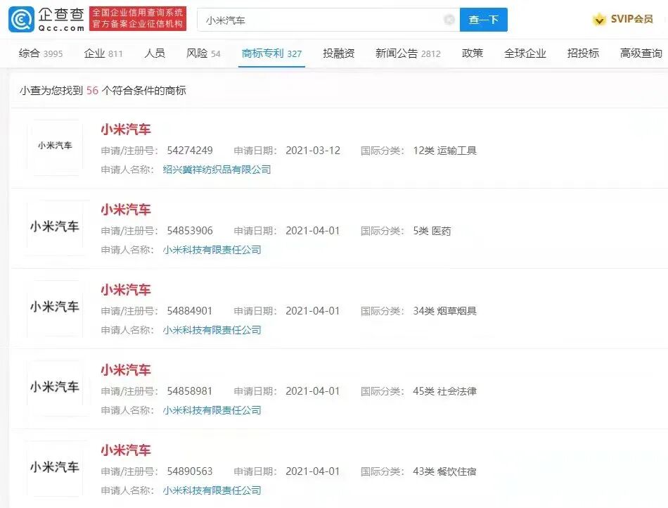 小米汽車完成工商注冊 已組建近300人造車團隊的圖2