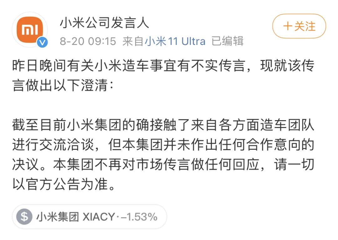 恒大、小米回應“洽談電動汽車股份”傳聞，前者：與小米未深入洽談推進的圖2