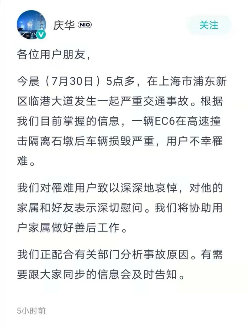上海一輛蔚來EC6撞護欄起火致車主遇難，交通部認定為交通事故的圖1