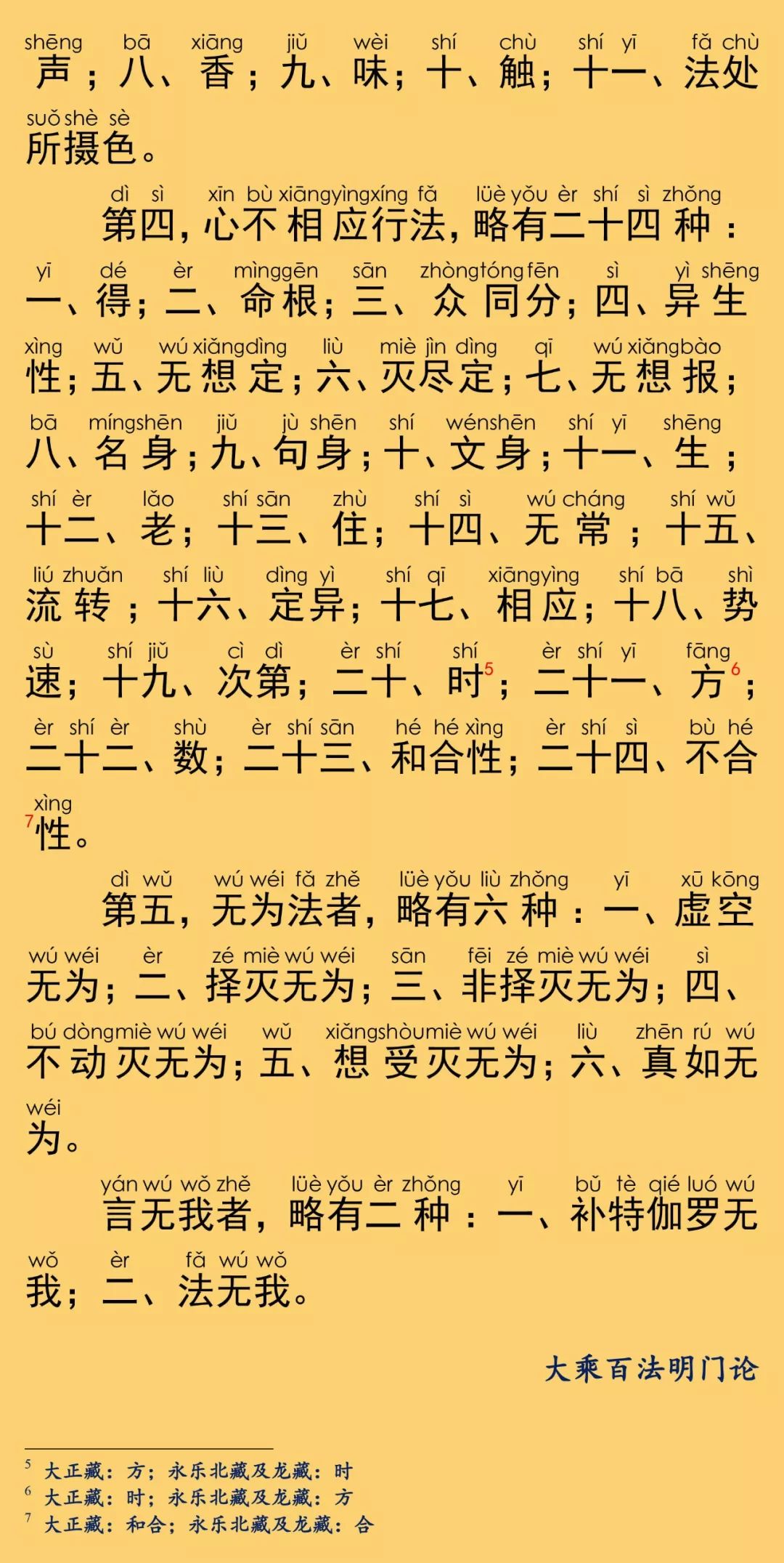 简体注音 大乘百法明门论 果吉叫你打坐了 微信公众号文章阅读 Wemp