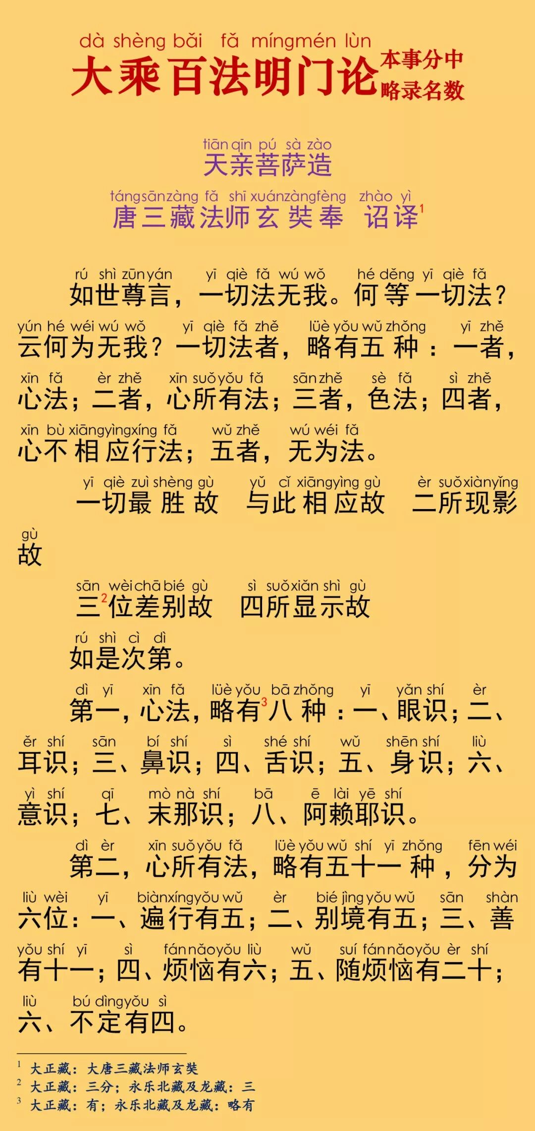 简体注音 大乘百法明门论 果吉叫你打坐了 微信公众号文章阅读 Wemp