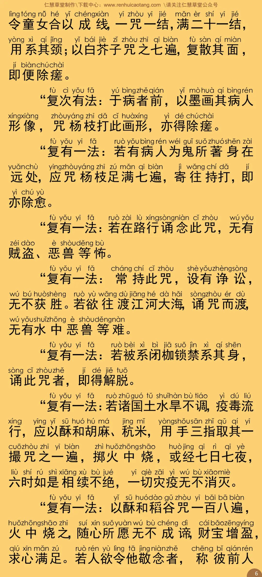 零散收录>> 简体注音|佛说七俱胝佛母心大准提陀罗尼经 零散收录>> 简体注音|佛说七俱胝佛母心大准提陀罗尼经