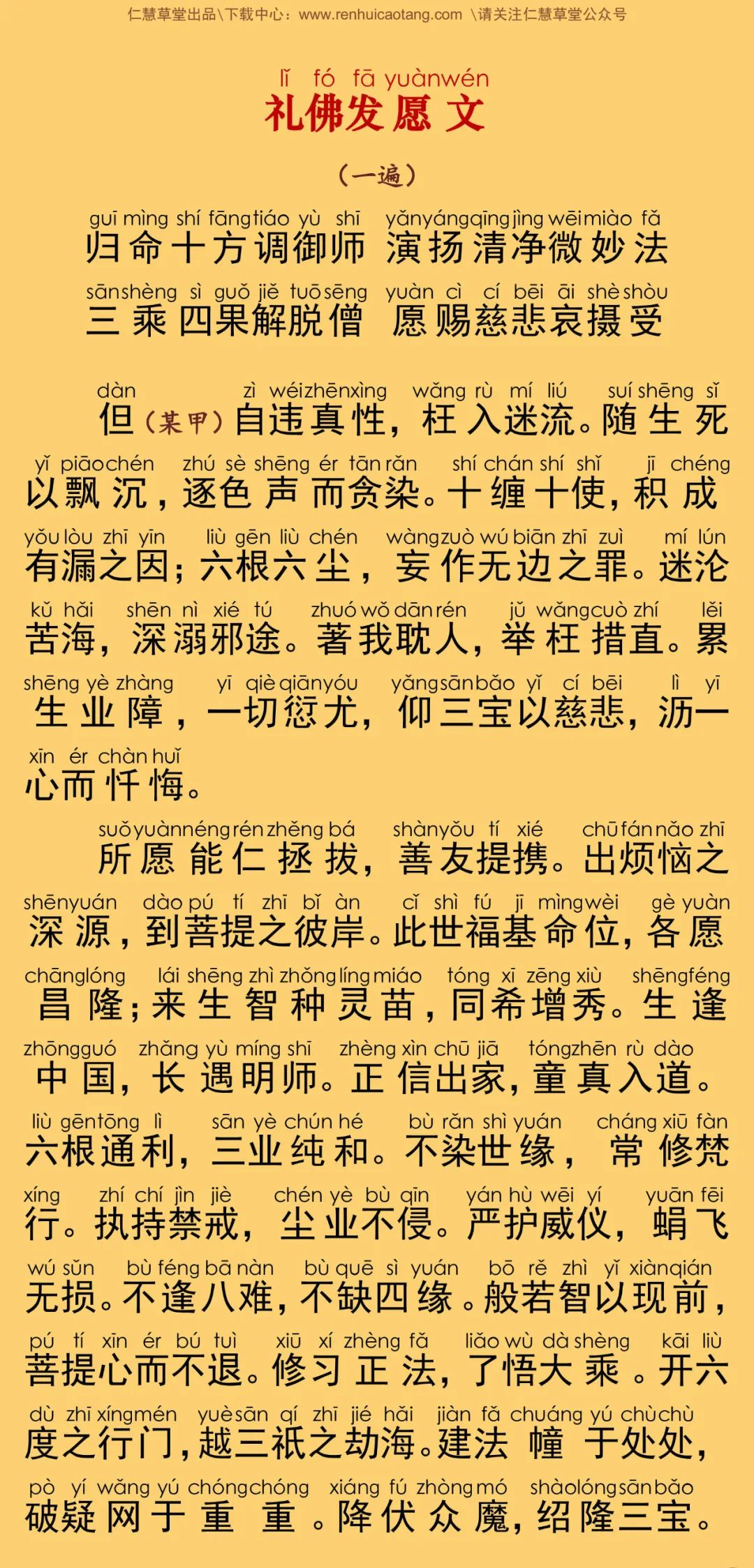 零散收录>> 简体注音|楞严经四种决定清净明诲 零散收录>> 简体注音|楞严经四种决定清净明诲