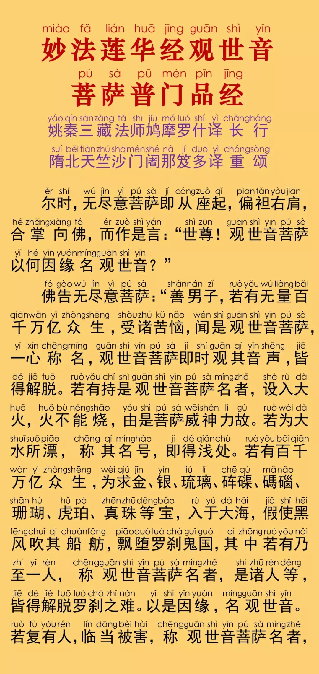 深入经藏 心经 普门品 大悲咒 简体注音 四合书斋 微信公众号文章阅读 Wemp