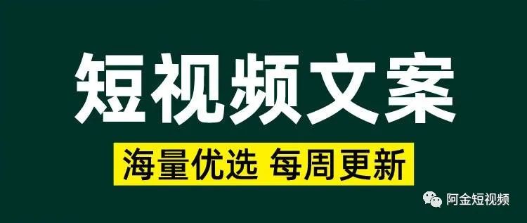 恋爱言情类阿金短视频剧本抖音快手搞笑段子脚本创作台词文案告白