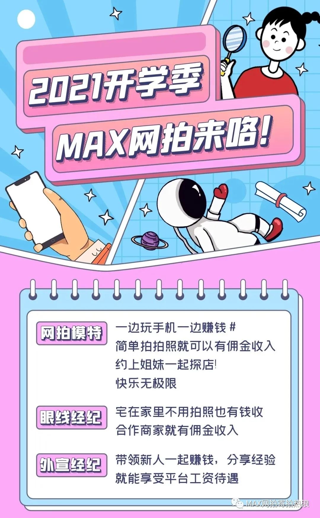 揭秘网拍模特大瓜MAX网拍网拍寄拍买家秀模特网拍平台靠谱吗？学生党上班族宝妈的副业素人能做网拍模特吗网拍平台靠谱吗有