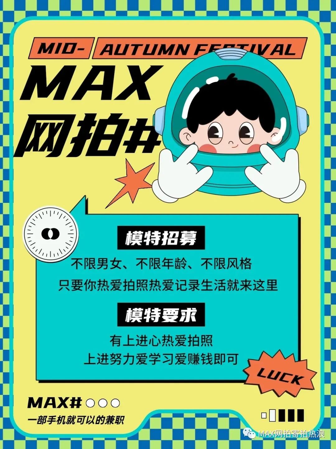 揭秘网拍模特大瓜MAX网拍网拍寄拍买家秀模特网拍平台靠谱吗？学生党上班族宝妈的副业素人能做网拍模特吗网拍平台靠谱吗有