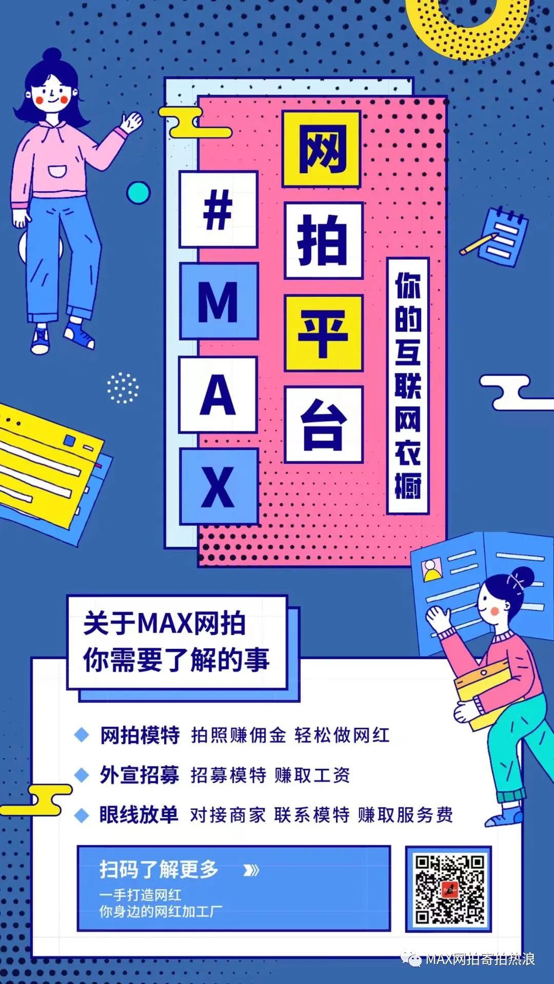 揭秘网拍模特大瓜MAX网拍网拍寄拍买家秀模特网拍平台靠谱吗？学生党上班族宝妈的副业素人能做网拍模特吗网拍平台靠谱吗有