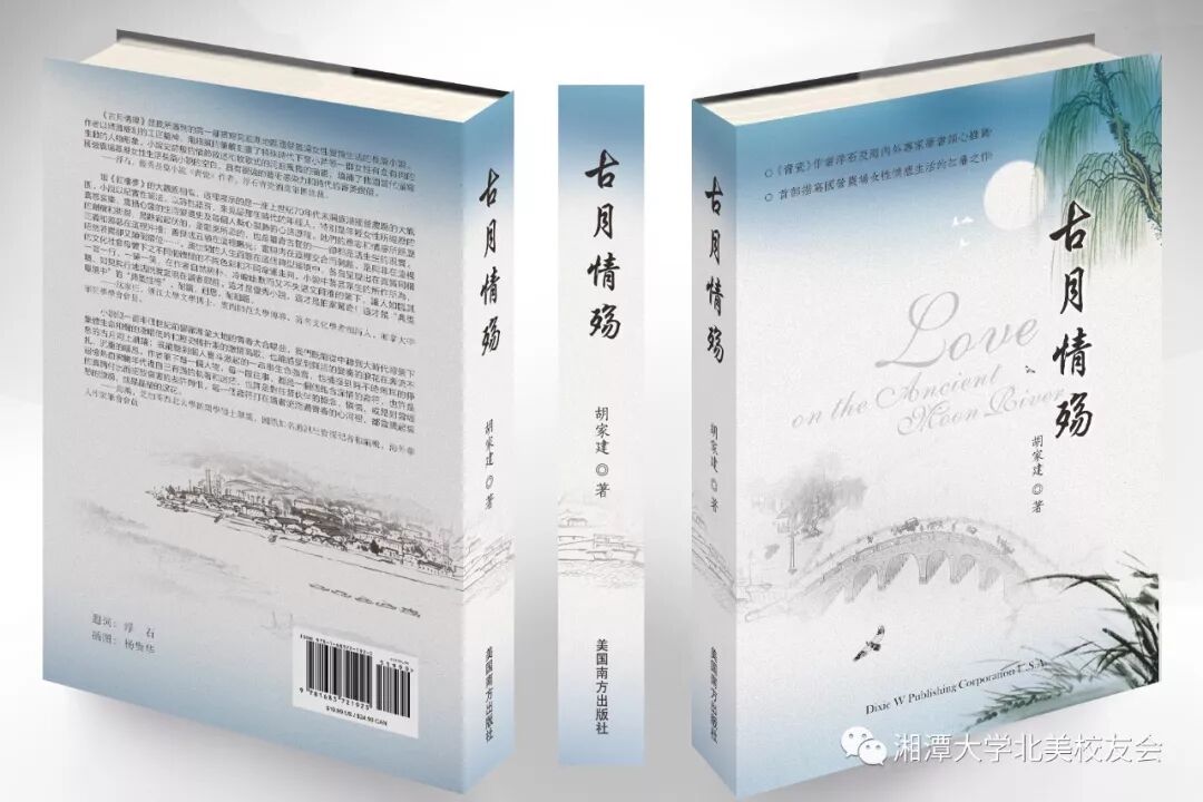 理事会u2013 湘潭大学北美校友会