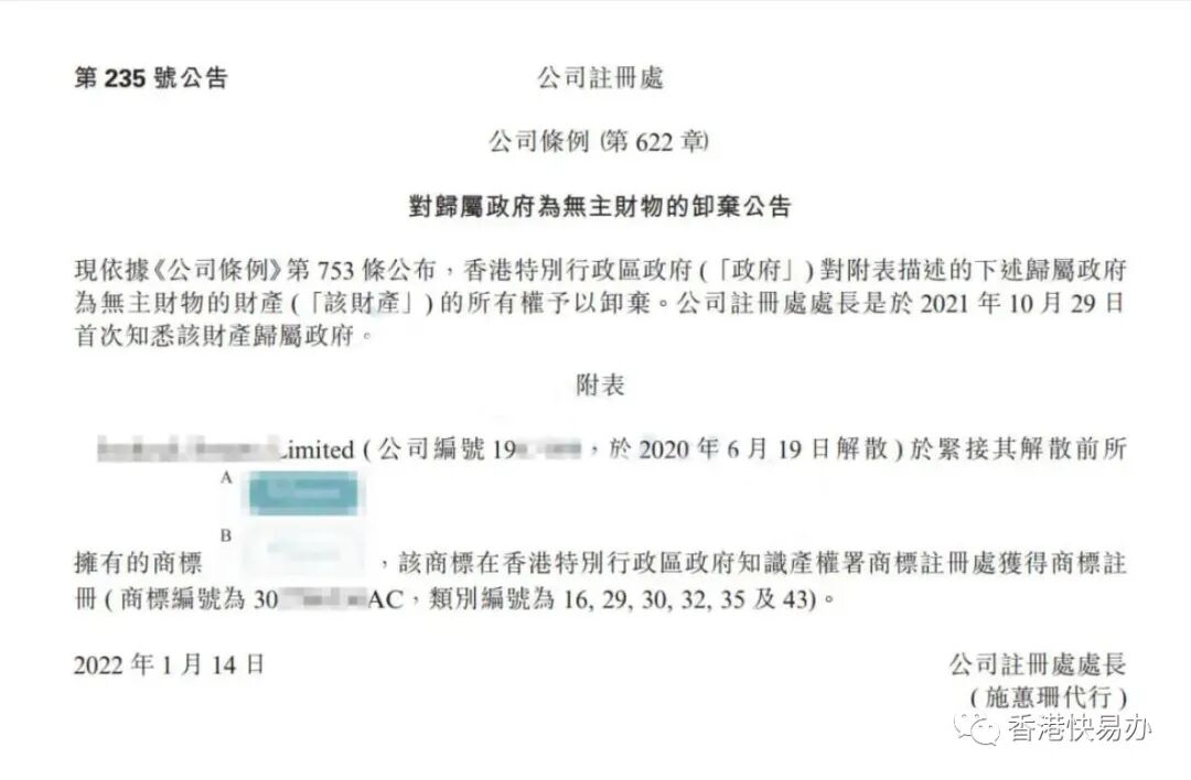 【香港公司注銷】香港公司注銷怎么辦理？