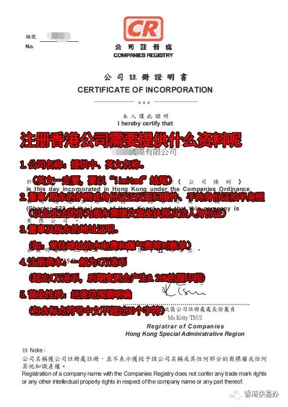 注冊(cè)香港公司簡要說明需要提供的資料