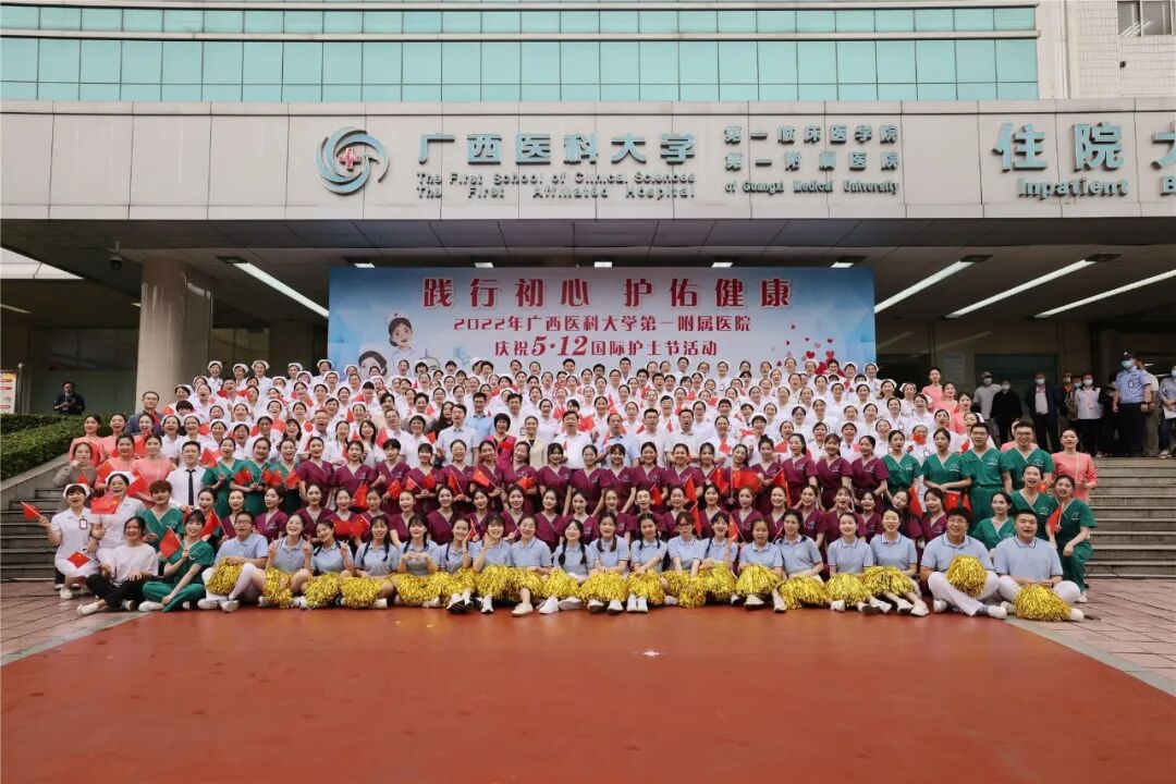 践行初心 护佑健康 | 广西医科大一附院举行庆祝护士节系列主题活动