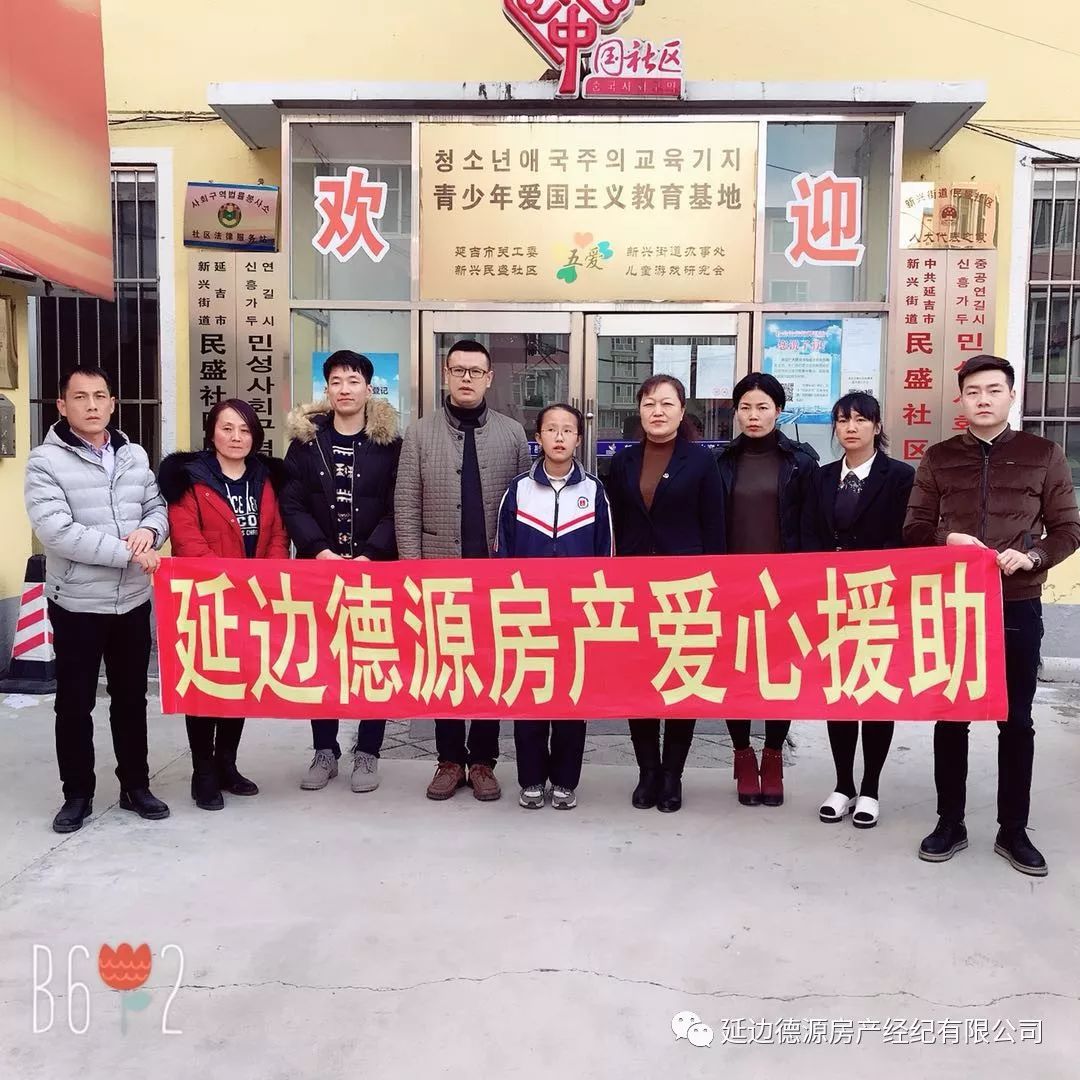 德源房产冬季送温暖爱心活动    我们在路上