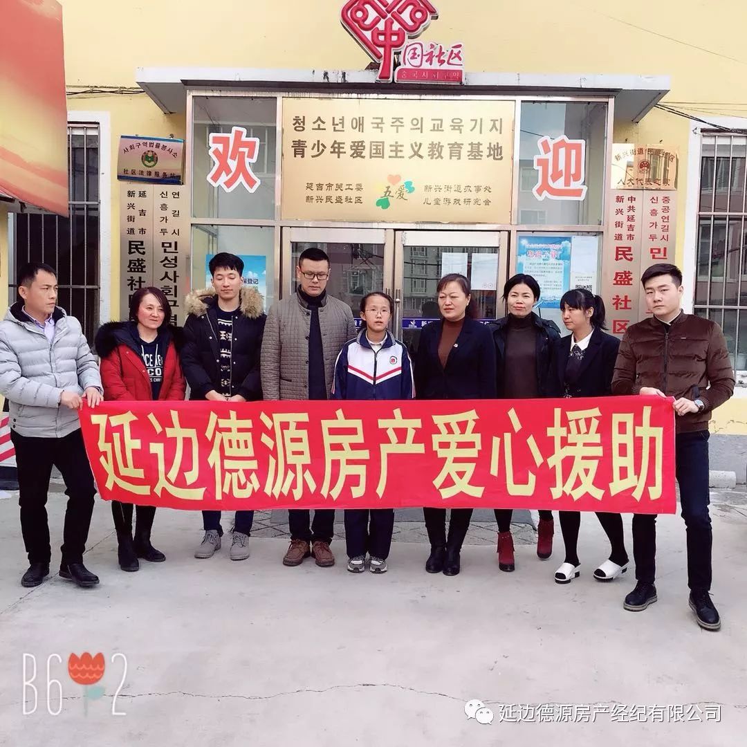 德源房产冬季送温暖爱心活动    我们在路上