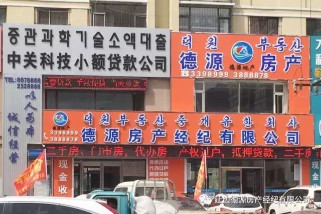 【德源房产】门店照片