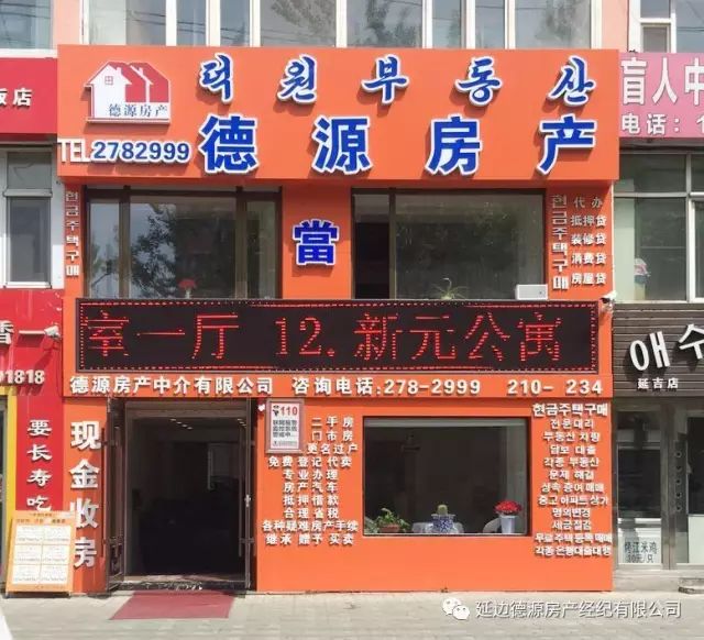 【德源房产】门店照片