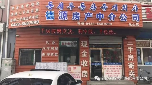 【德源房产】门店照片