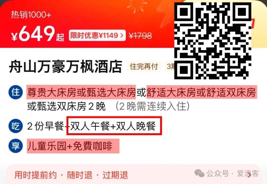 美团酒店多城通兑券 开元森泊万豪等酒店团购不加价可退