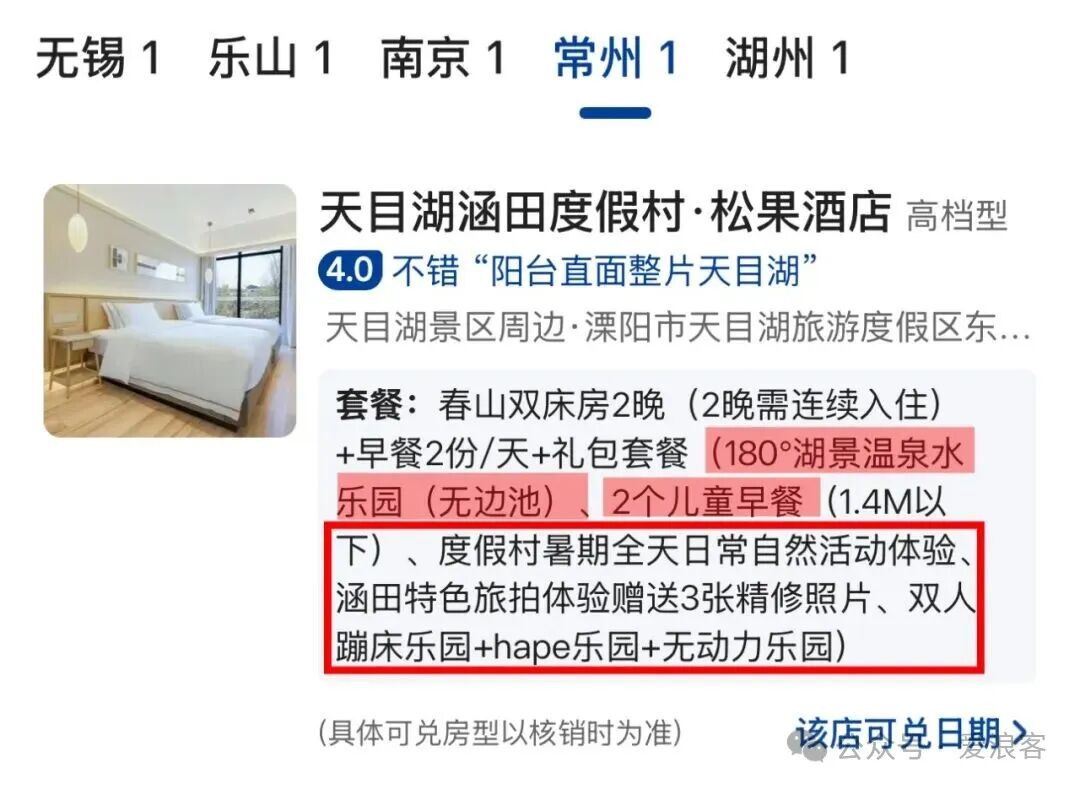 北京环球影城官方酒店双人1。5日门票套餐 满减券后立省600元