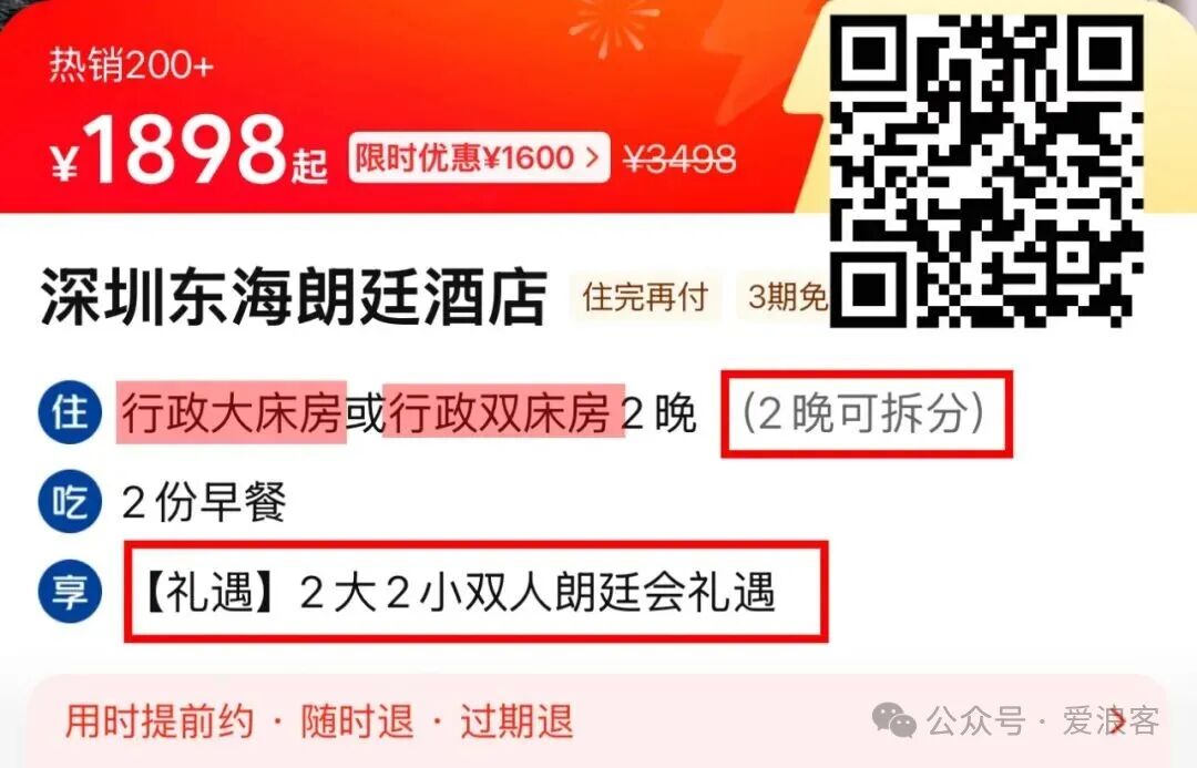 东航国内机票免费退改 里程66折 美团酒店团购449元两晚起