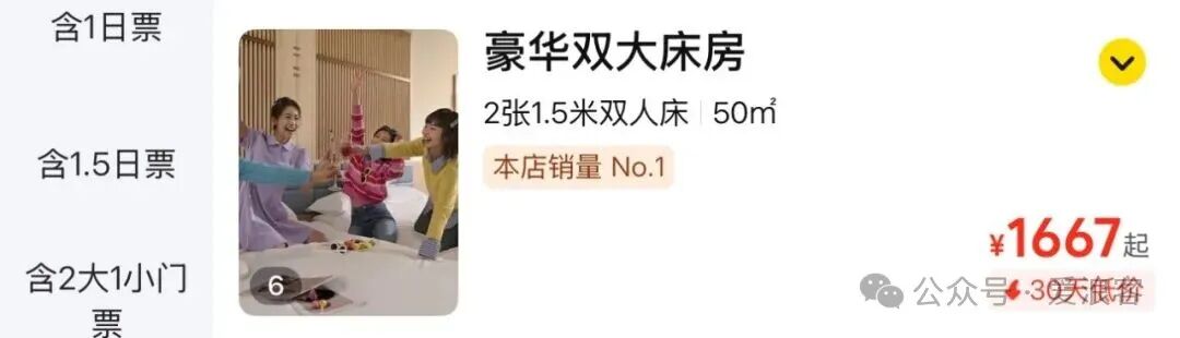 北京环球影城官方酒店双人1。5日门票套餐 满减券后立省600元