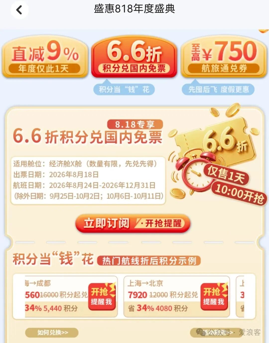 东航国内机票免费退改 里程66折 美团酒店团购449元两晚起