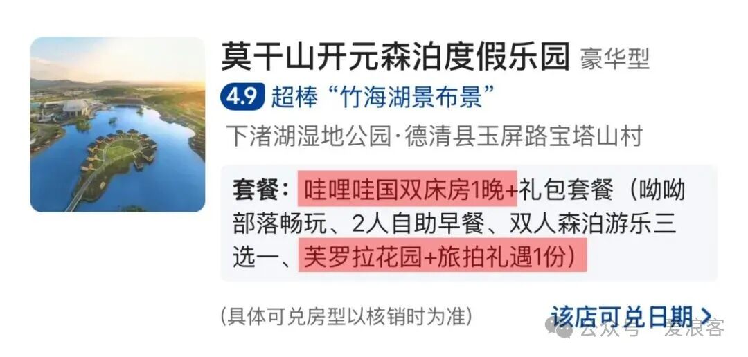 美团酒店多城通兑券 开元森泊万豪等酒店团购不加价可退