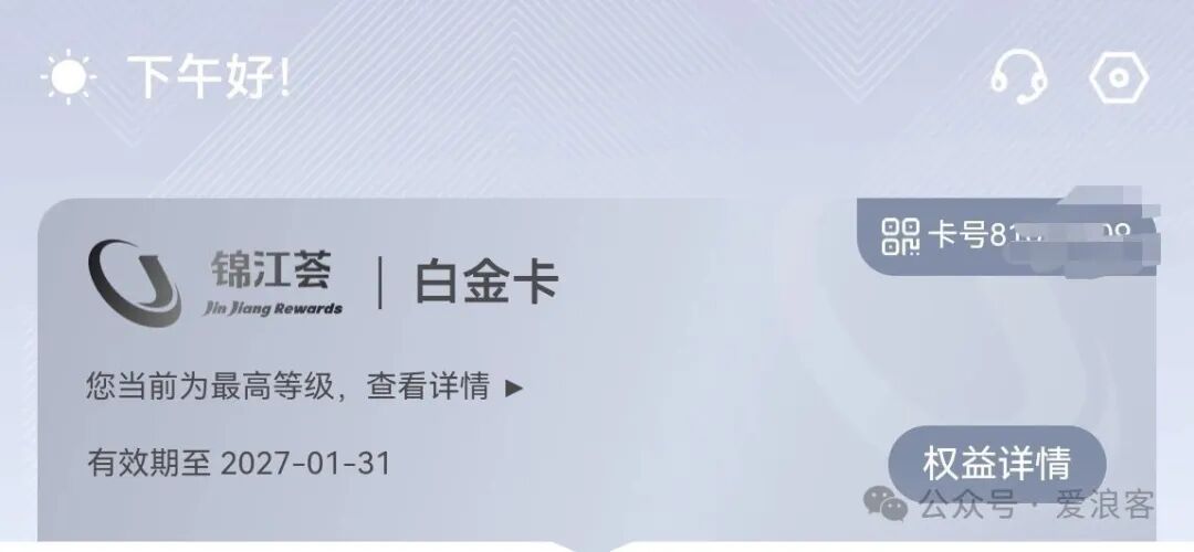 锦江白金卡挑战一晚升白金 百夫长黑金卡年费3。88万