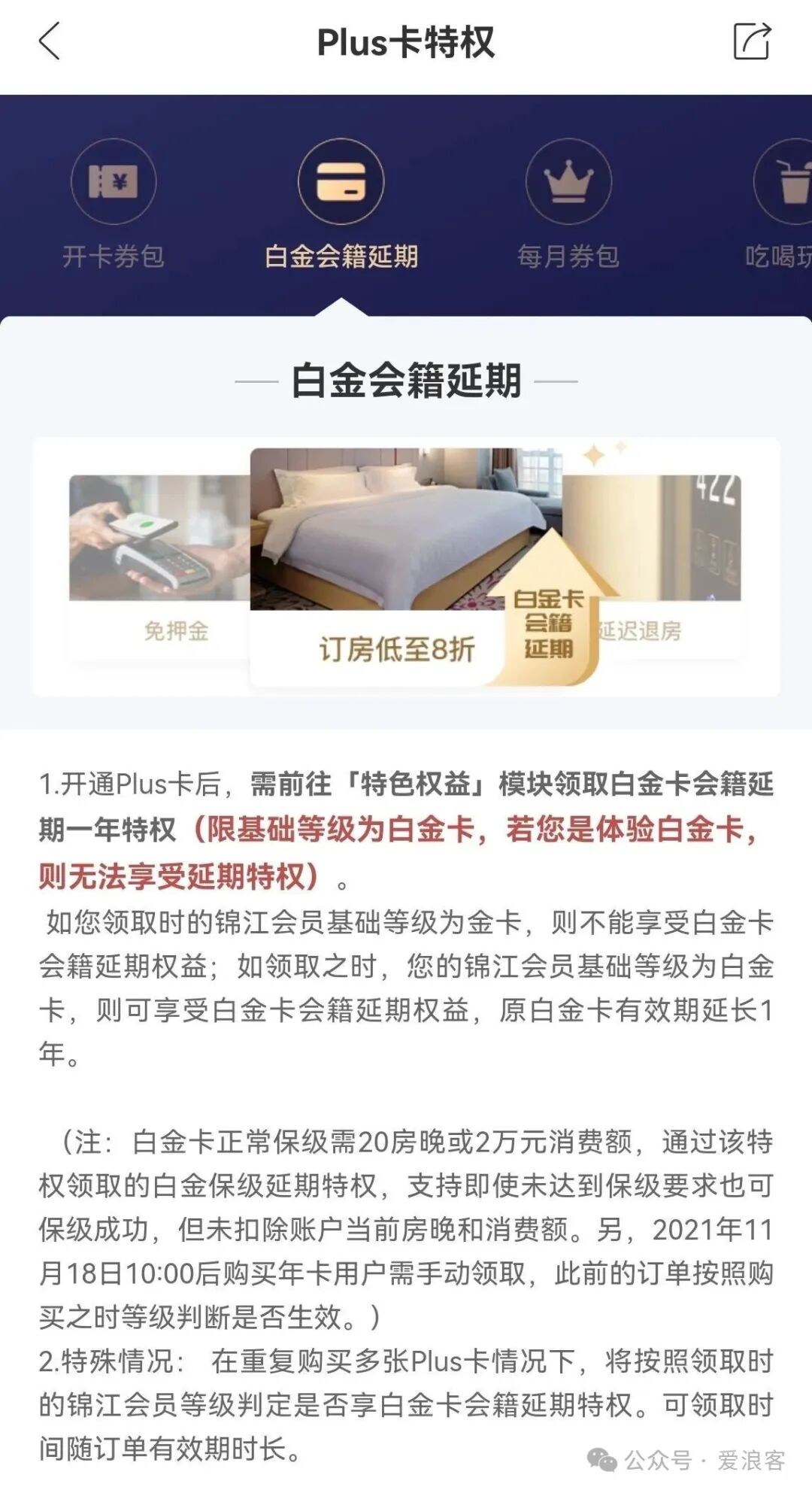 锦江白金卡挑战一晚升白金 百夫长黑金卡年费3。88万