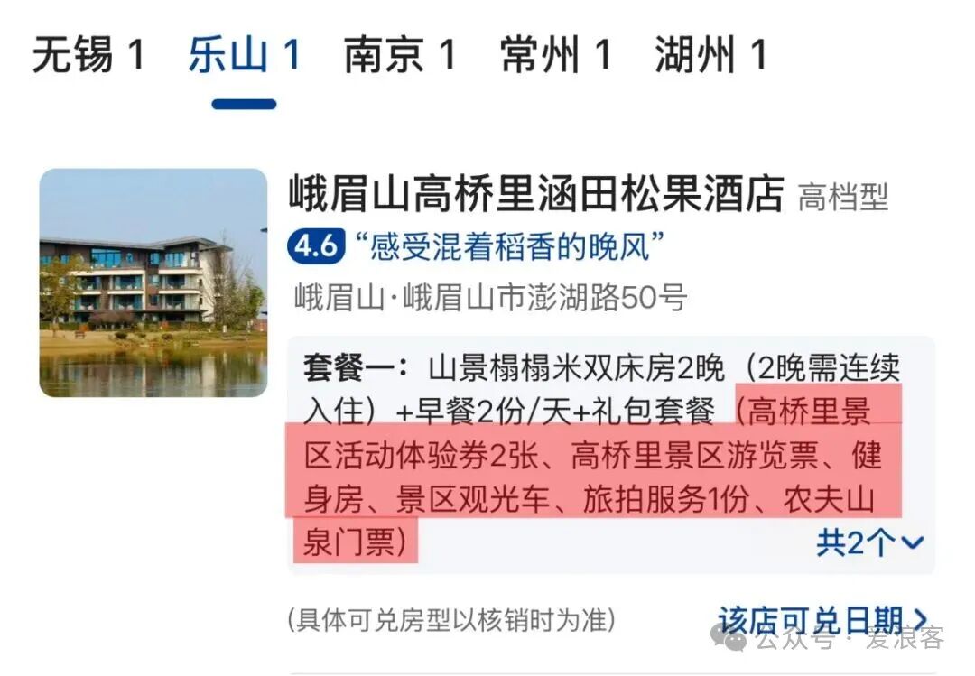 北京环球影城官方酒店双人1。5日门票套餐 满减券后立省600元